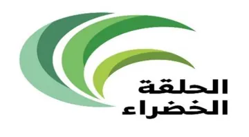 ( الحلقة الخضراء ) .مع الشكل trademark logo