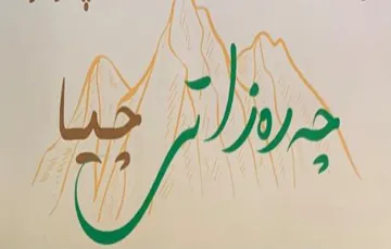 چە ره زاتى چیا trademark logo