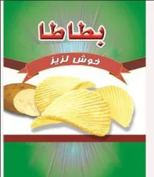 بطاطا خوش لذيذ trademark logo