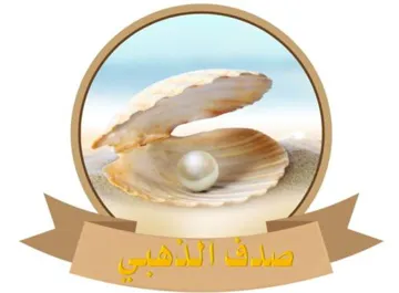 صدف الذهبي trademark logo