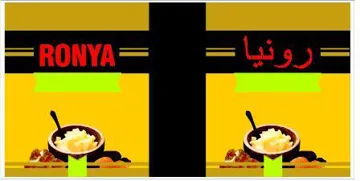 رونياronya trademark logo