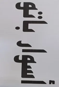 أسوار باتو trademark logo