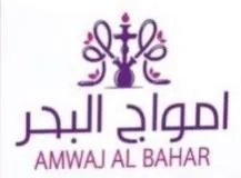 AMWAJ ALBAHAR امواج البحر مع الشكل trademark logo