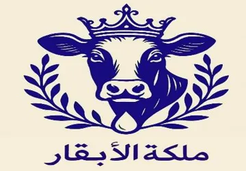 ملكة الأبقار trademark logo
