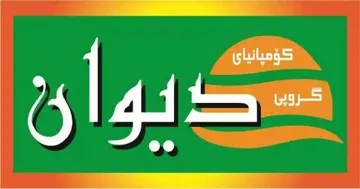 گروپی کۆمپانیاى دیوان trademark logo