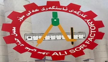 کارگە ى ئ ا سنگە رى على سۆر معمل حداد علي سور ALI SOR FACTORY trademark logo