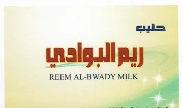 ريم البواديREEM AL-BWADY trademark logo