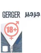 جرجيرGARGER trademark logo