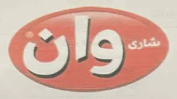 شاری وان trademark logo