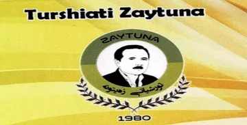 تورشياتی زەيتونەTurshiati Zaytuna trademark logo