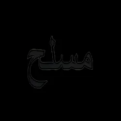 مسلح trademark logo
