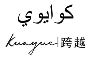 Kuayue كوايوي trademark logo