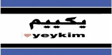Yeykim يكييم مع الشكل trademark logo