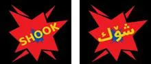 شۆکShok trademark logo