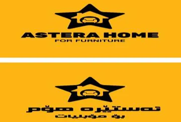 ئە ستێره هۆم بۆ مۆبیلیات ASTERA HOME FOR FURNITURE trademark logo