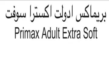 بربماکس ادولت اکستلرا سوفت– Primax Adult Extra Soft trademark logo