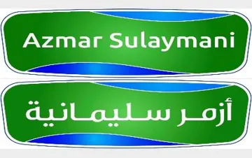 أزمر سلیمانى– ئه زمه ڕ سلێمانى– Azmar Sulaymani trademark logo