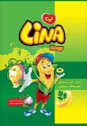 ليناLINA trademark logo