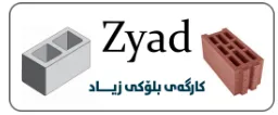 کارگە ى بلۆکى زياد trademark logo