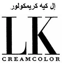 LK CREAMCOLOR إل كيە كريمكولور trademark logo