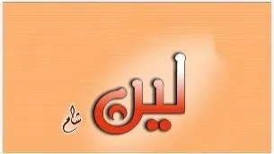 لین شام مع الشکل trademark logo