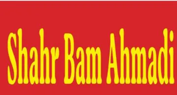 Shahr Bam Ahmadi trademark logo