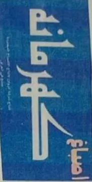اصباغ کهرمانە trademark logo