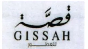 قصة- GISSAH trademark logo