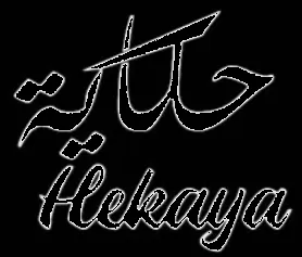 حكايةHekaya trademark logo