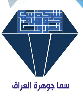 سما جوهرة العراق trademark logo
