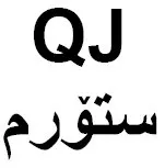 QJستؤرم trademark logo
