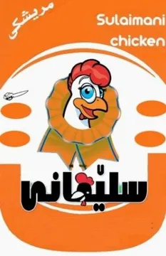 مريشكى سل ێ مانى Sulaimani chicken مع الشكل trademark logo