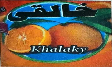 خالقي اKhalaky trademark logo