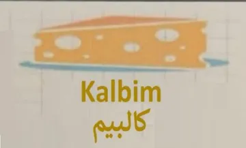 كالبيم Kalbim trademark logo