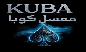 معسل كوبا KUBA trademark logo