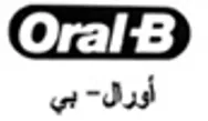 Oral-B اورال بى trademark logo